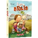 La gran Biblia y Yo – Bilingüe