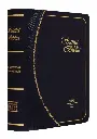 Biblia Reina Valera 1960 Tamaño Bolsillo Letra Chica Vinil Negro Ocean [RVR022c]