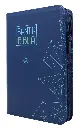 Biblia Reina Valera 1960 Mediana Letra Grande Imitación Piel Azul Código QR [RVR065cZLGPJR]